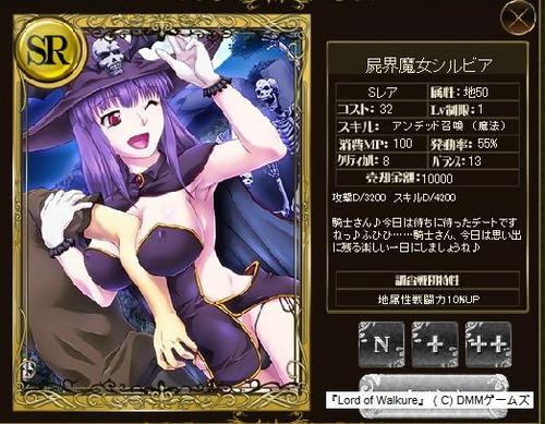 屍界魔女シルビア.jpg