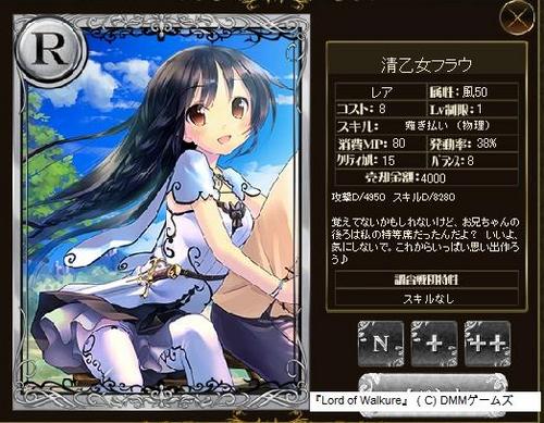 清乙女フラウ.jpg