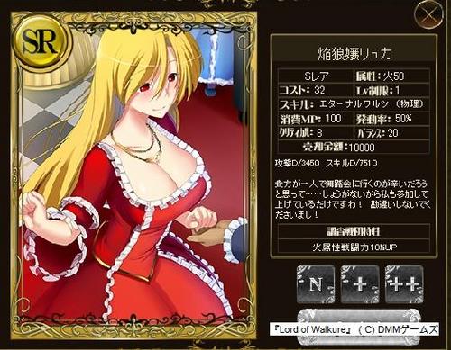 焔狼嬢リュカ.jpg