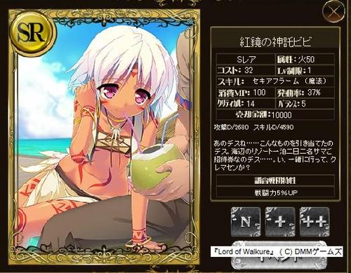 紅鏡の神託ビビ.jpg