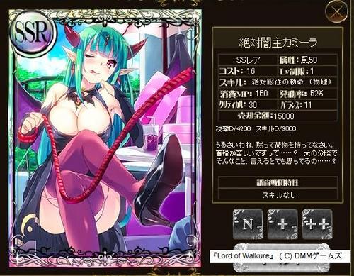 絶対闇主カミーラ.jpg