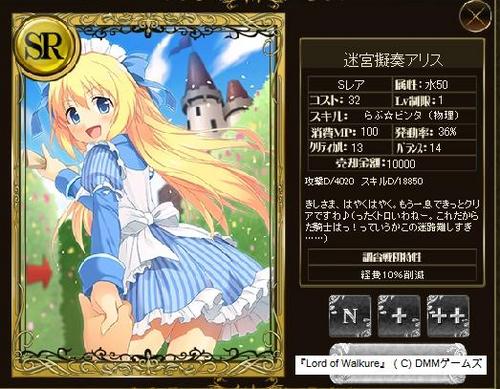 迷宮擬奏アリス.jpg