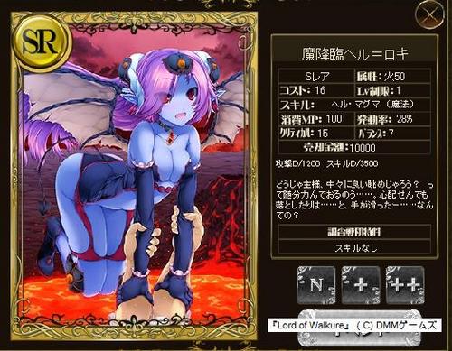 魔降臨ヘル=ロキ.jpg